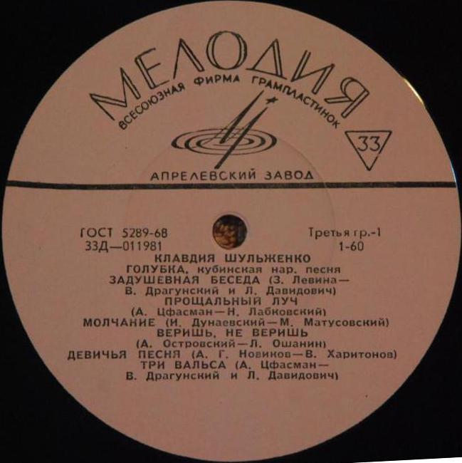 ШУЛЬЖЕНКО Клавдия