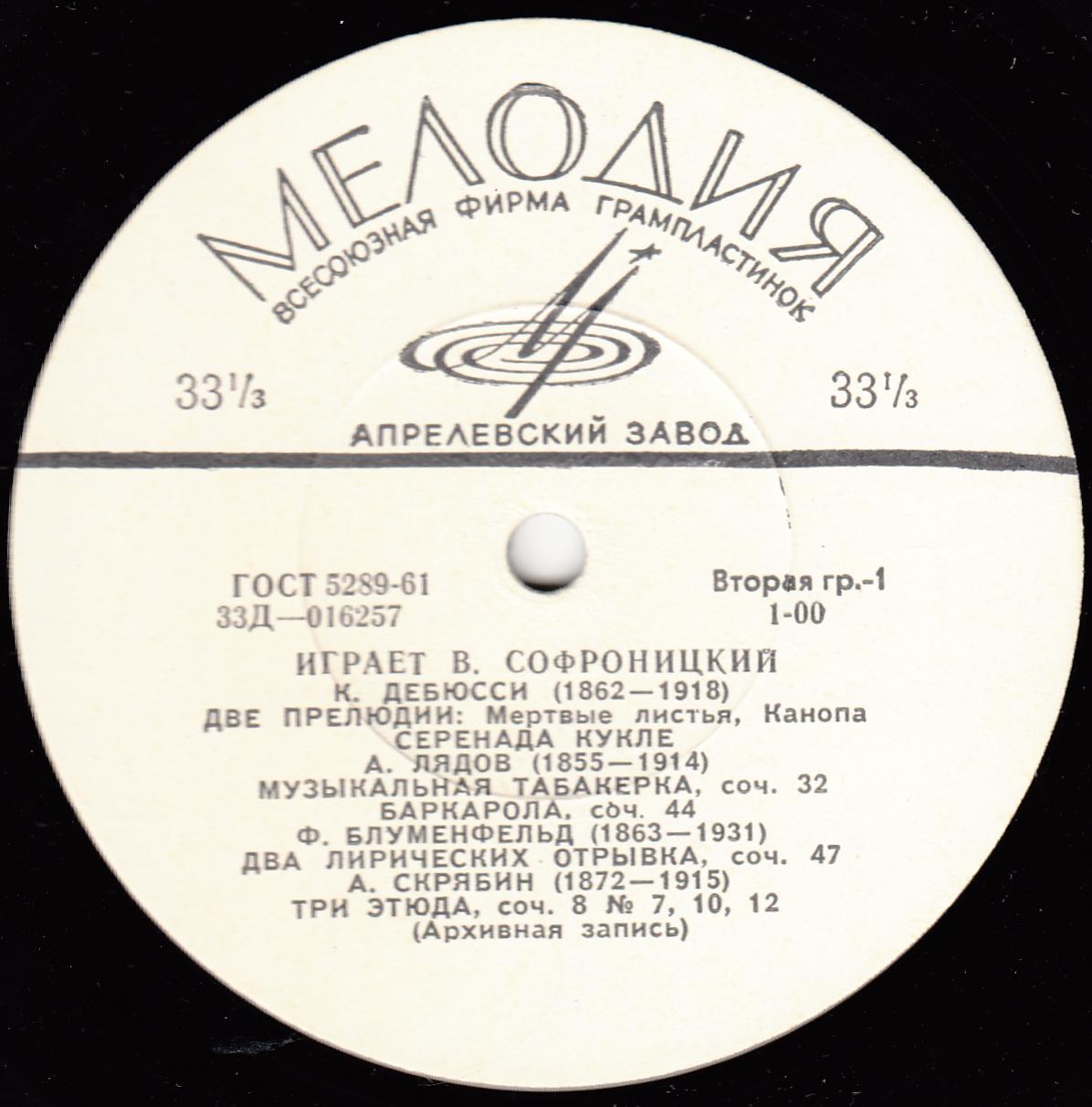 В. Софроницкий (ф-но)