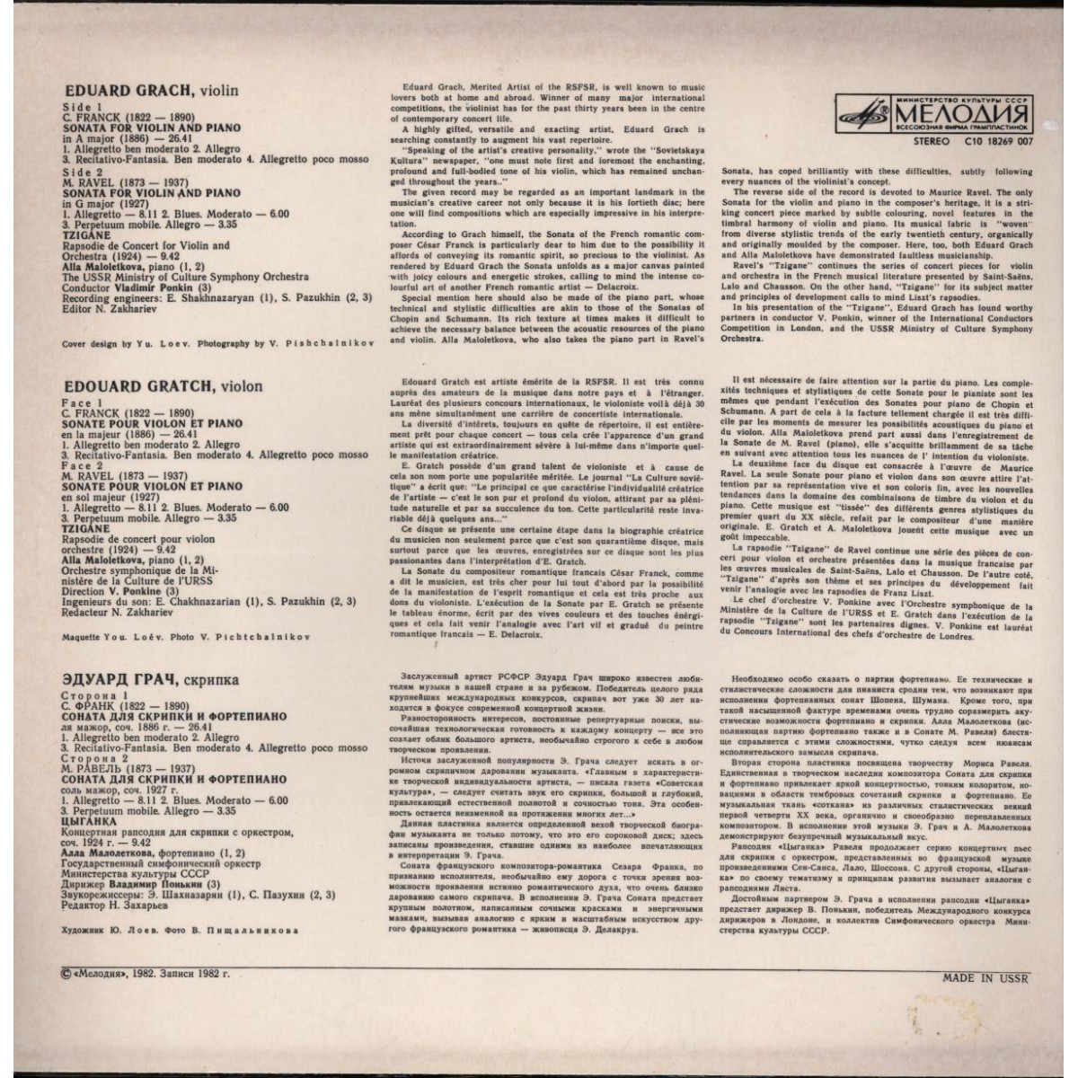 Эдуард ГРАЧ (скрипка)