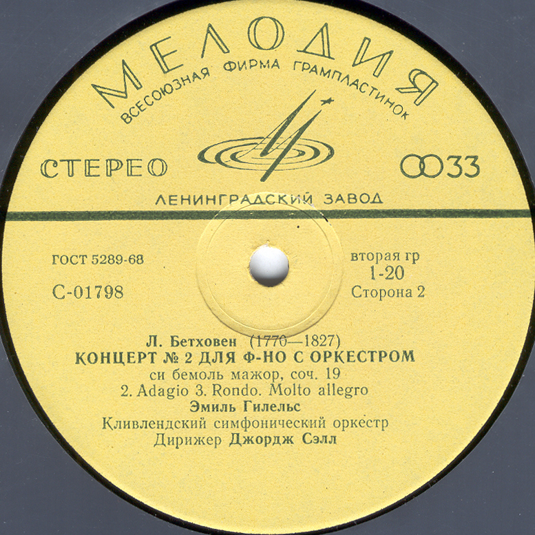 Л. Бетховен: Концерты №№ 1-5 для ф-но с оркестром (Э. Гилельс, Дж. Сэлл)
