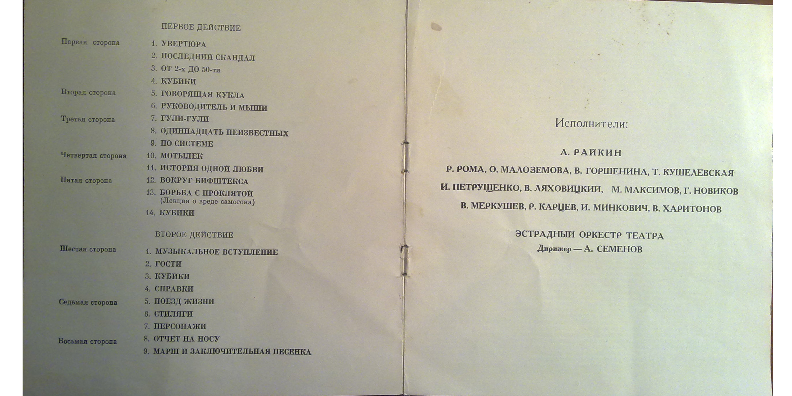 Аркадий Райкин. От двух до пятидесяти