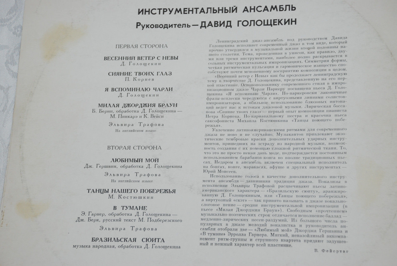 Инструментальный ансамбль под руководством Давида Голощекина