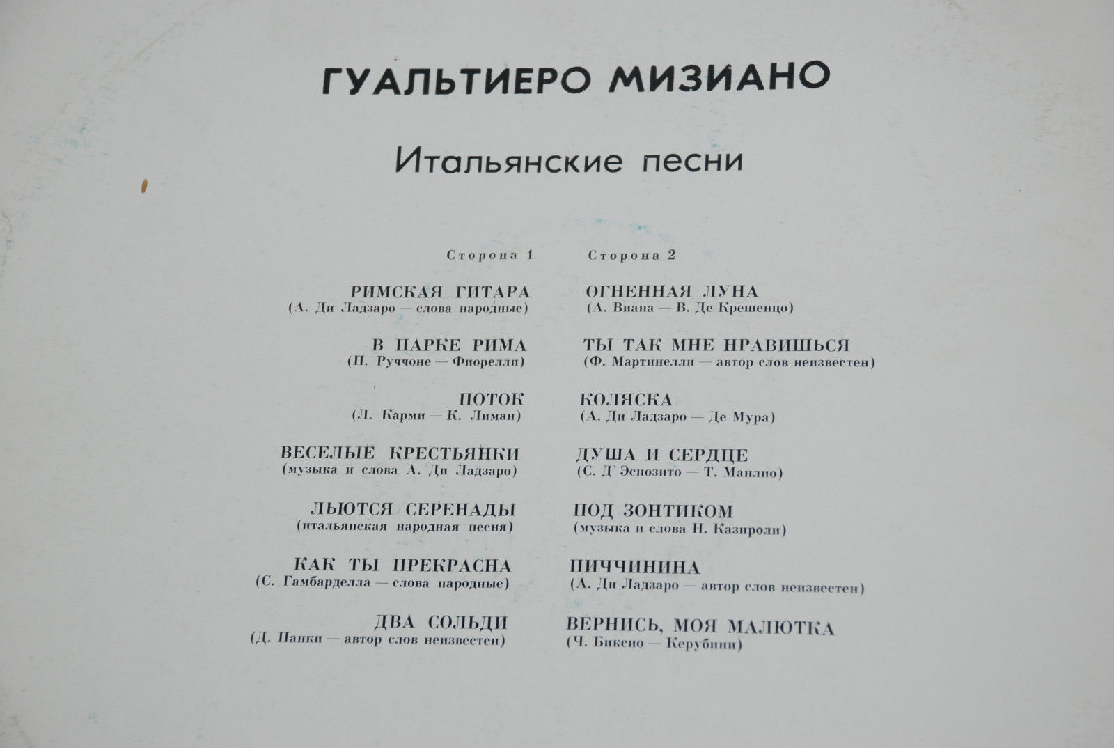 Гуальтиеро Мизиано. Итальянские песни