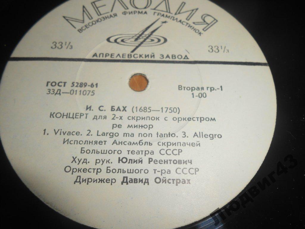Ансамбль скрипачей Большого театра: И. С. Бах, Г. Гендель . Худ. рук - Юлий Реентович. Дир. Давид Ойстрах.  Ирина Щербина - ф-но -
