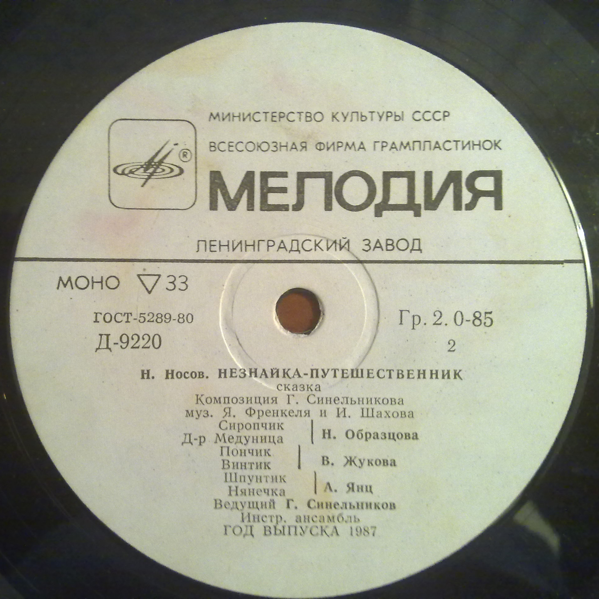 Н. Носов. Незнайка-путешественник