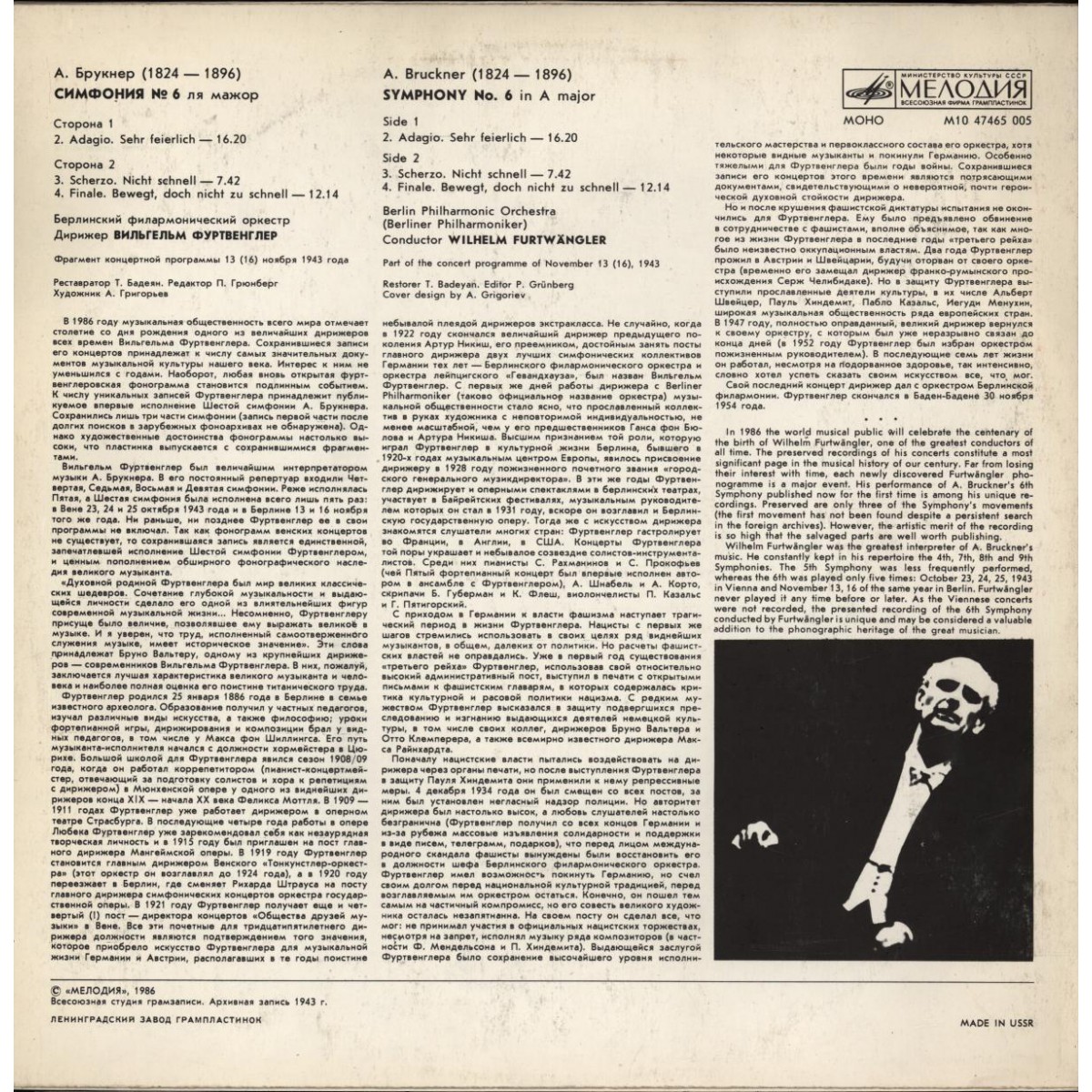 А. БРУКНЕР (1824-1896) Симфония № 6 ля мажор (II - IV части) (В. Фуртвенглер)
