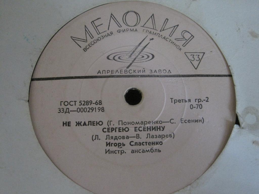 Сергей ЕСЕНИН. Песни в исполнении Игоря Сластенко
