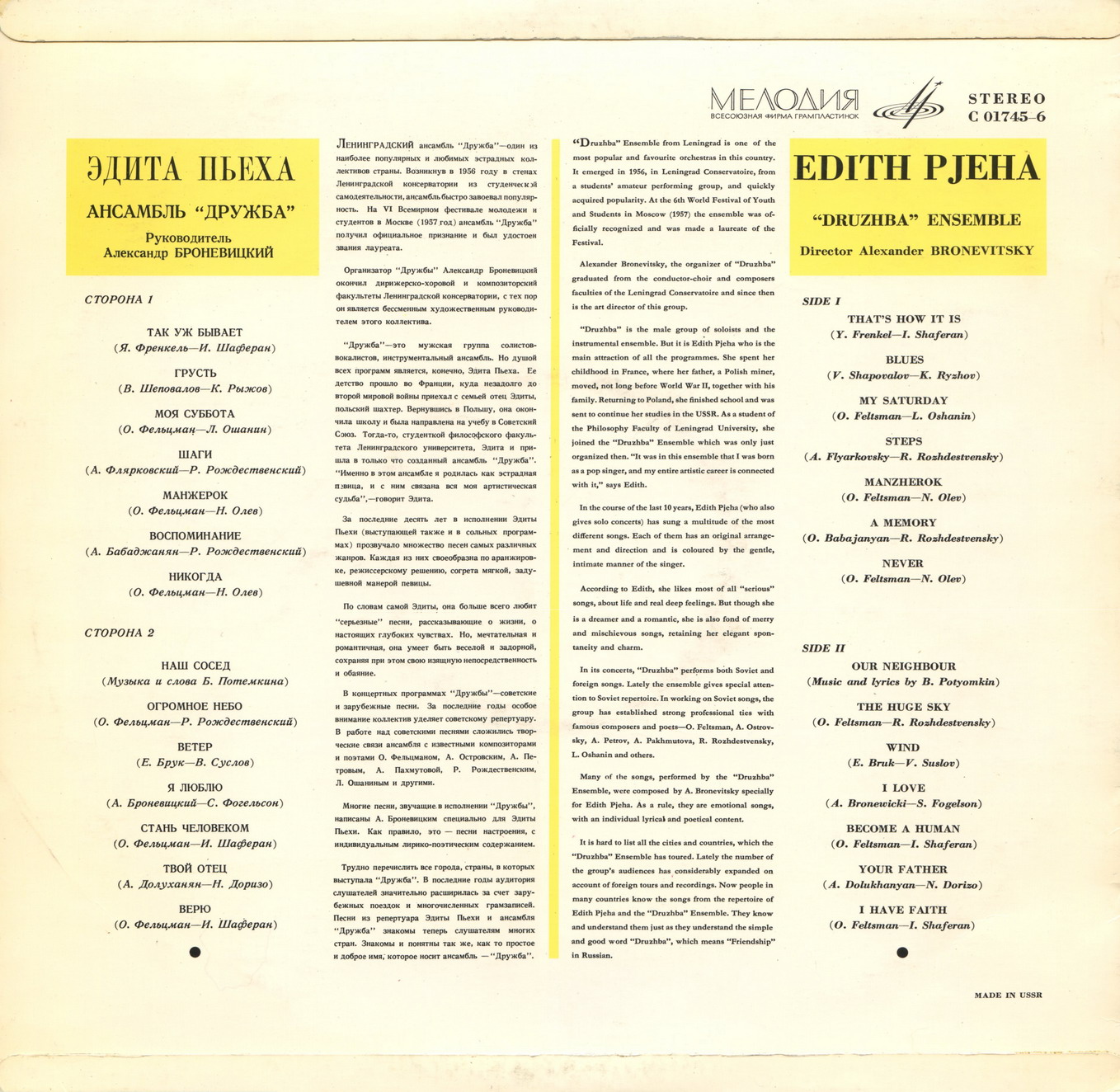 Эдита ПЬЕХА и ансамбль «ДРУЖБА», рук. А. Броневицкий