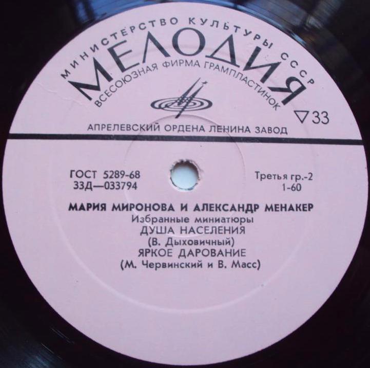 Мария Миронова и Александр Менакер. Избранные миниатюры