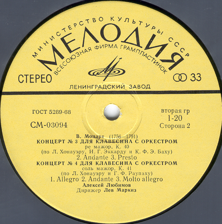 В.А.МОЦАРТ (1756–1791): Концерты для клавесина с оркестром (А. Любимов, Л. Маркиз)