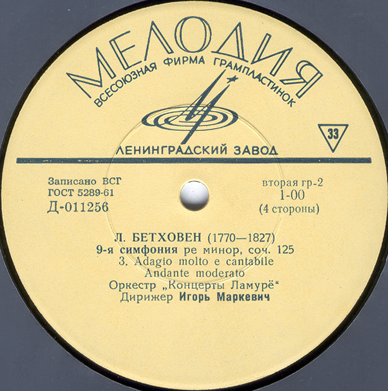 Л. БЕТХОВЕН (1770–1827): 9-я симфония ре минор, соч. 125 / 6-я соната для скрипки и фортепиано, соч. 30 №1