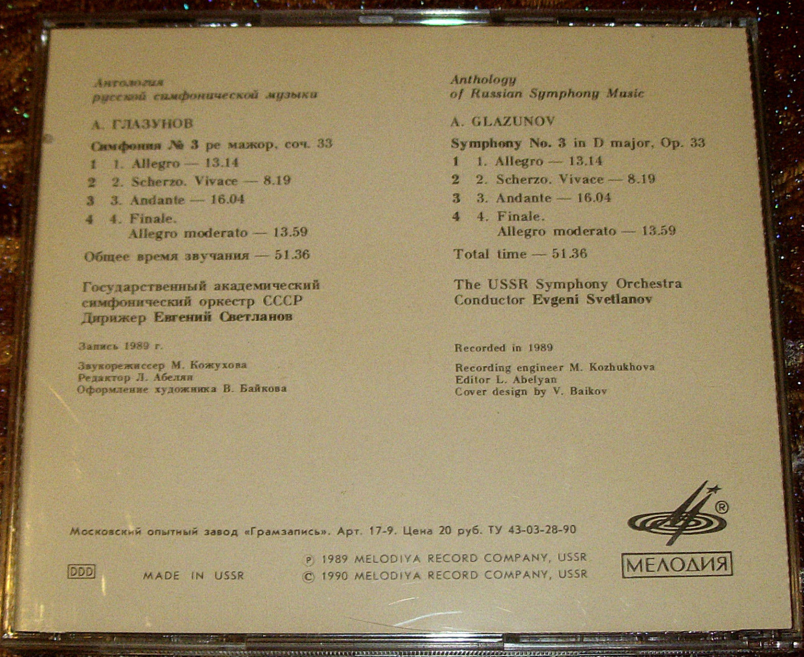 А. Глазунов. Симфония № 3. "Антология русской симфонической музыки. Дирижер Е. Светланов" (14)