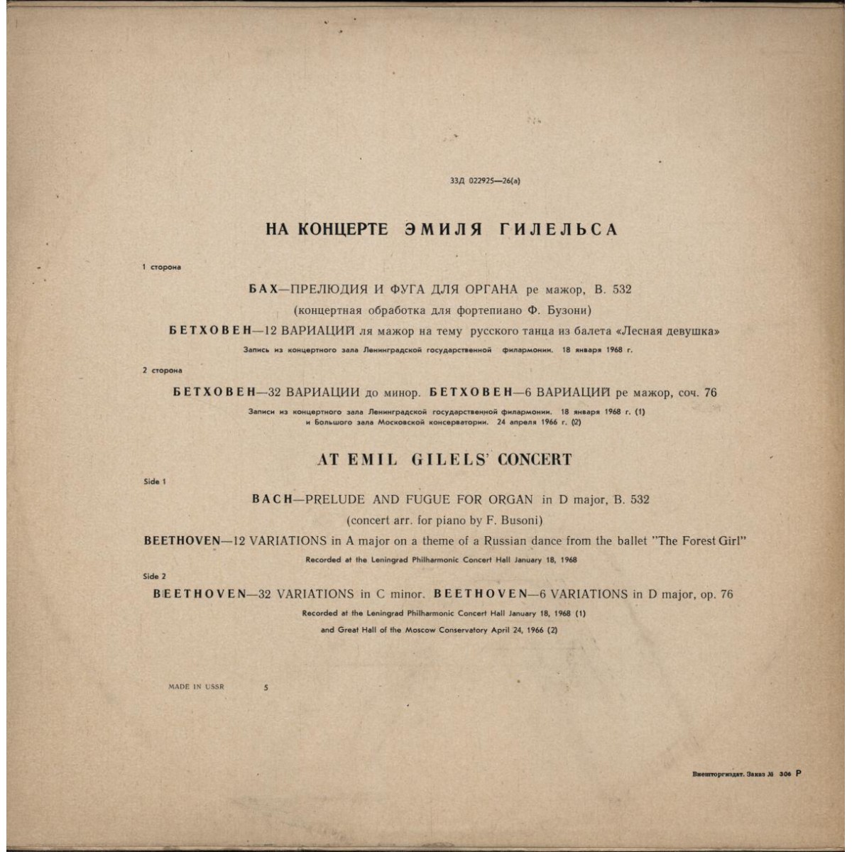 На концерте Эмиля Гилельса