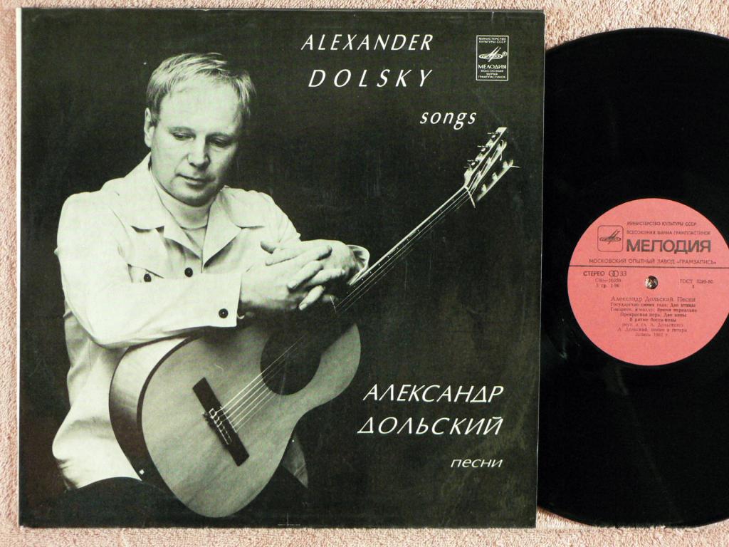 Александр Дольский. Песни