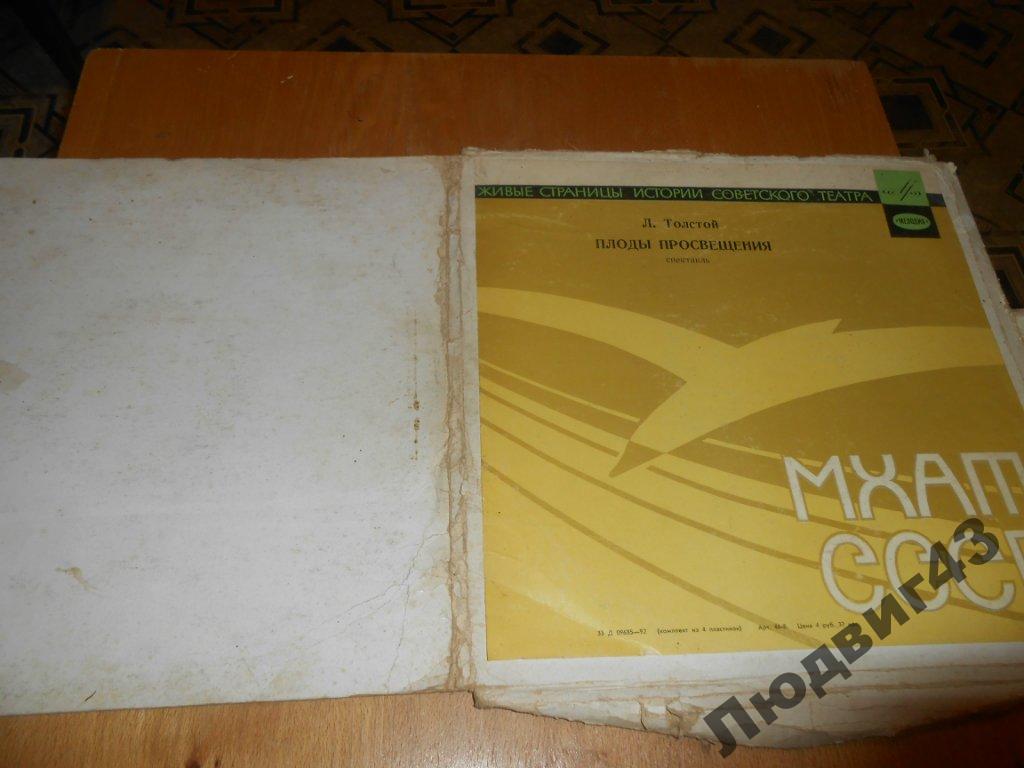 Л. Толстой: "Плоды просвещения", комедия в 4 действиях (Спектакль МХАТ СССР)