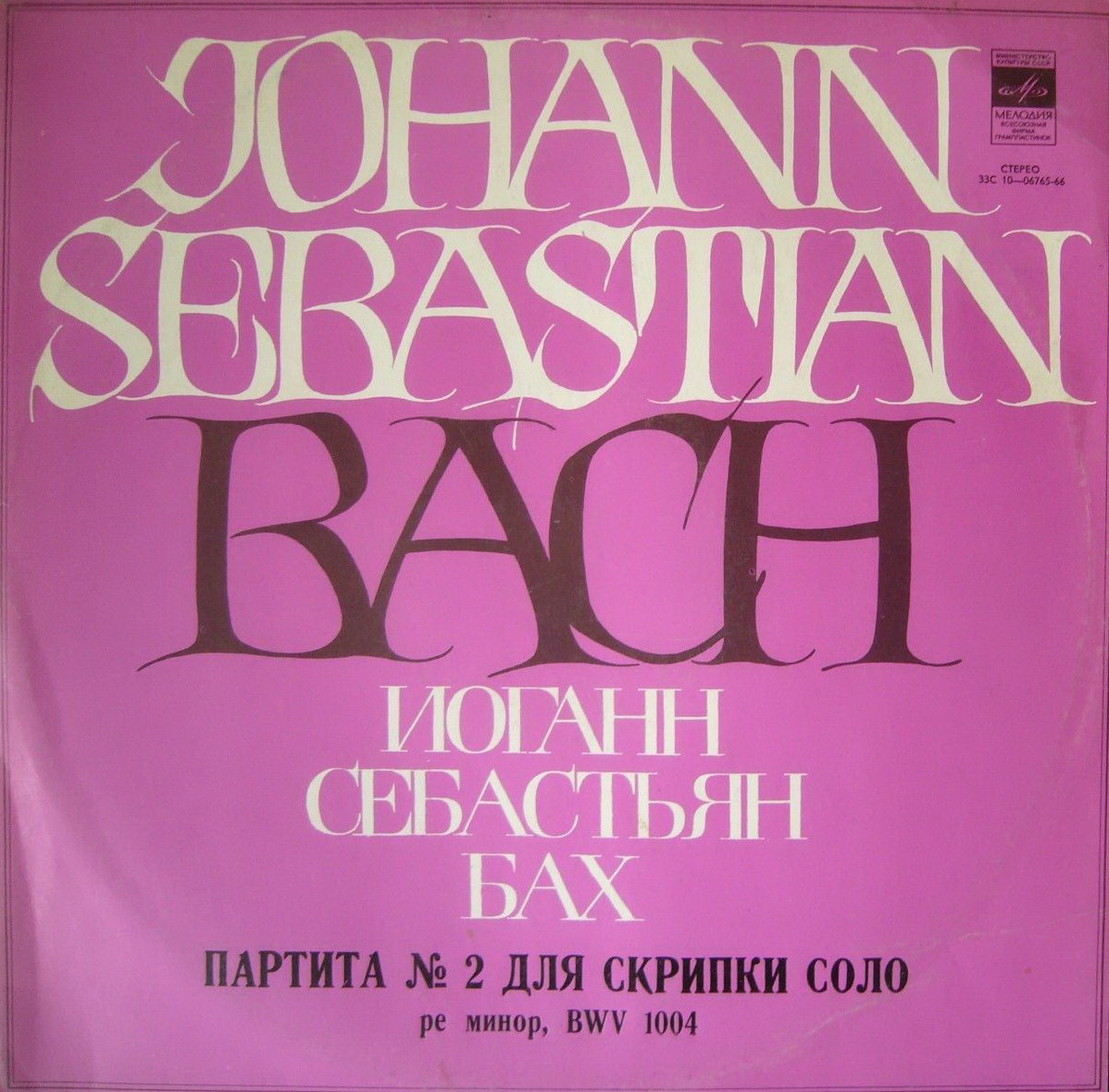 И. С. Бах: Партита № 2 для скрипки соло (Анатолий Киселев)