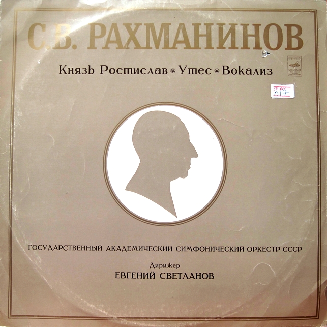 С. РАХМАНИНОВ. Князь Ростислав. Утес. Вокализ. Дирижер Е. Светланов