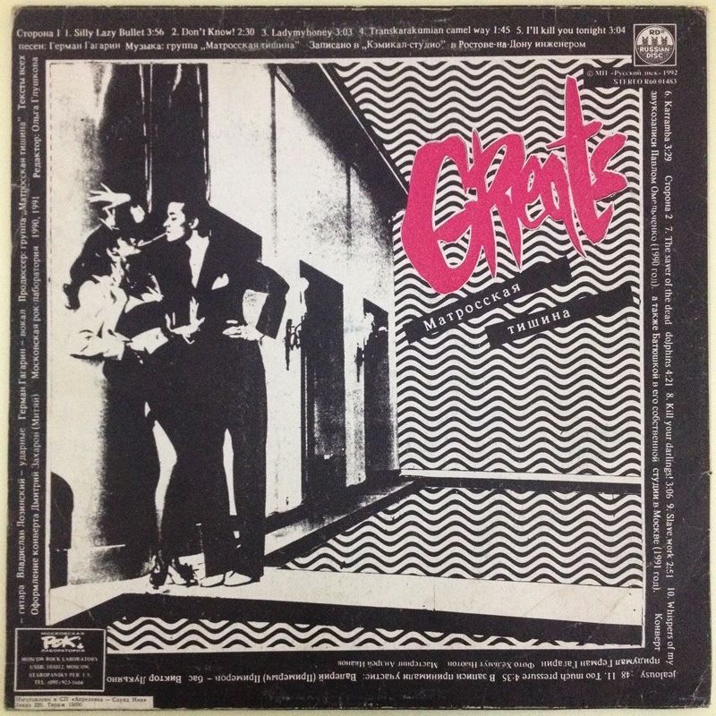 Матросская тишина - Greats