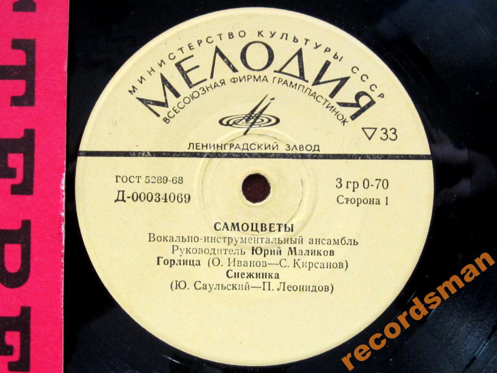 ВИА "Самоцветы"