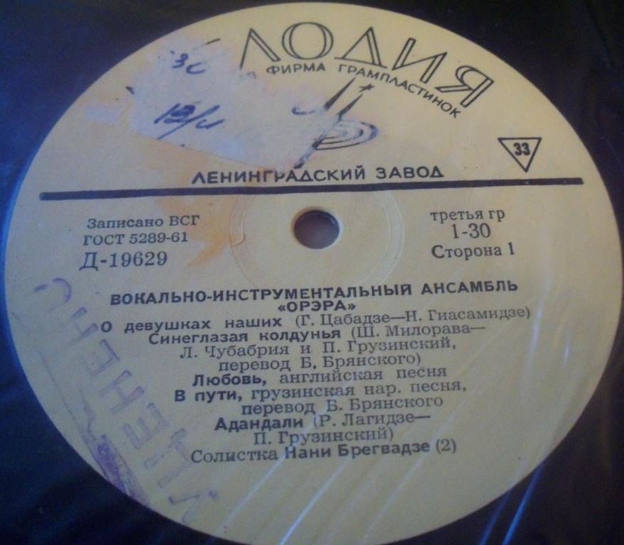 ВИА «Орэра»