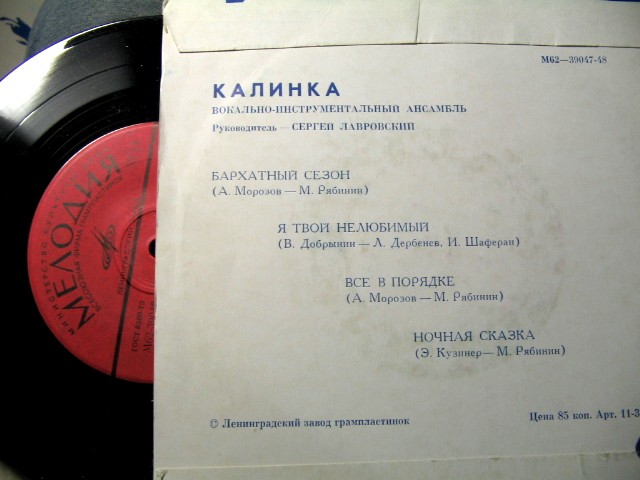 ВИА "Калинка"