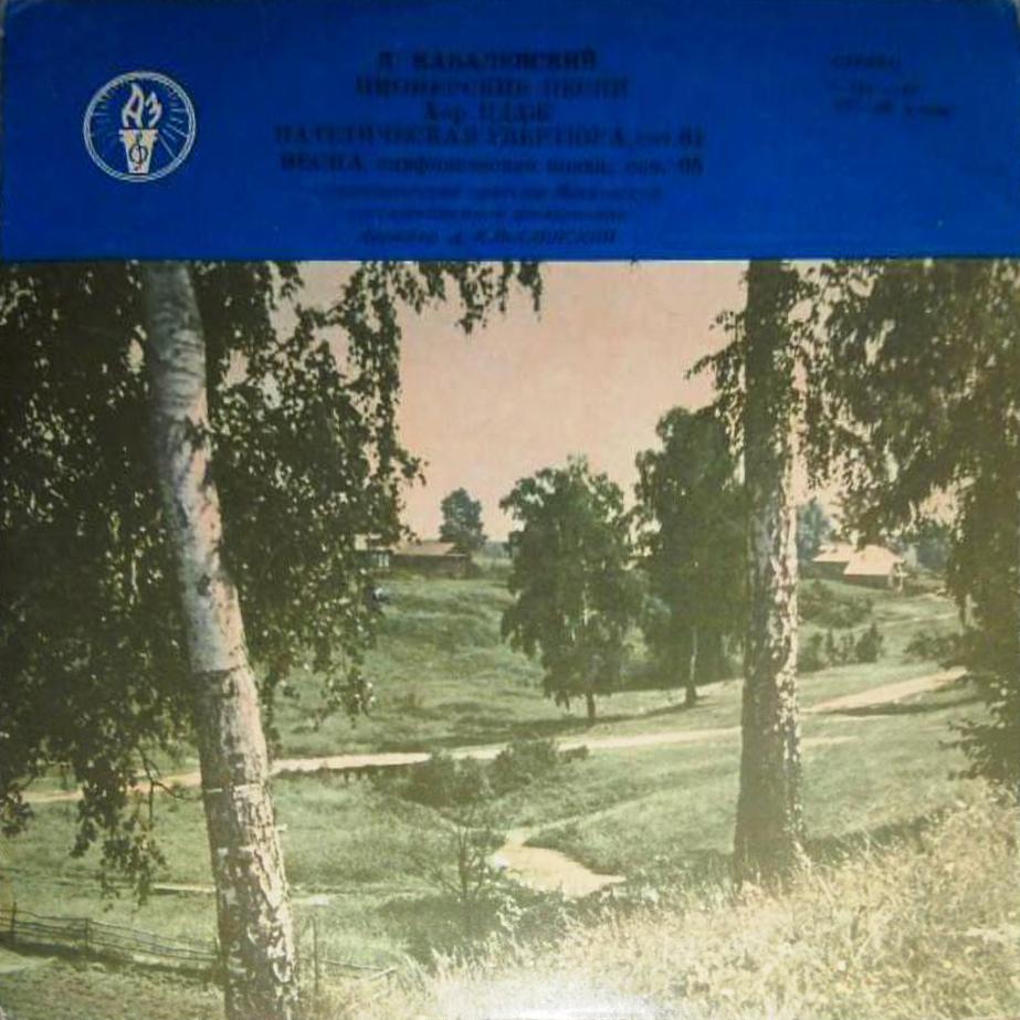 Д. КАБАЛЕВСКИЙ