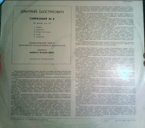 Д. Шостакович: Симфония № 8 (К. Кондрашин)