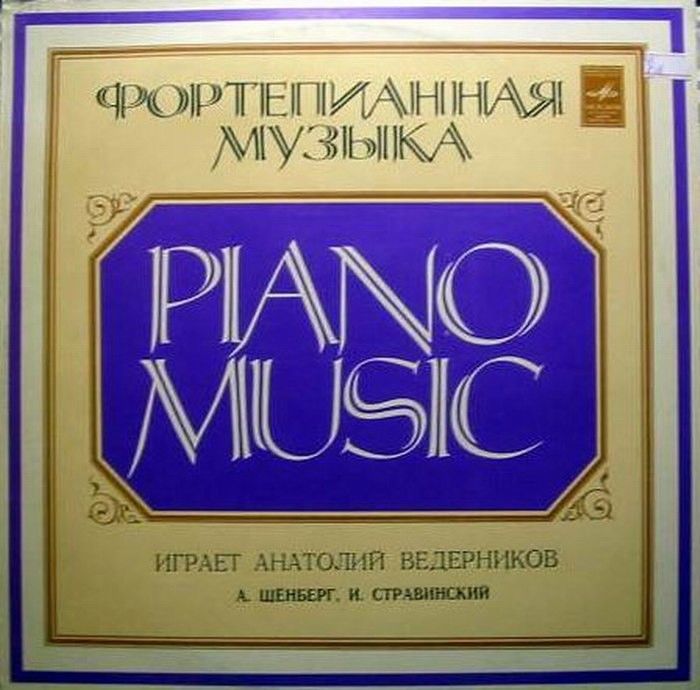 Анатолий ВЕДЕРНИКОВ (ф-но)