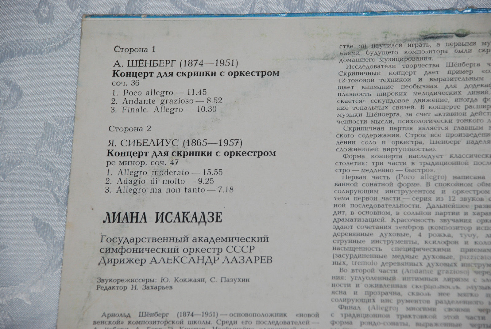 А. Шенберг, Я. Сибелиус - Концерты для скрипки с оркестром - Л. Исакадзе
