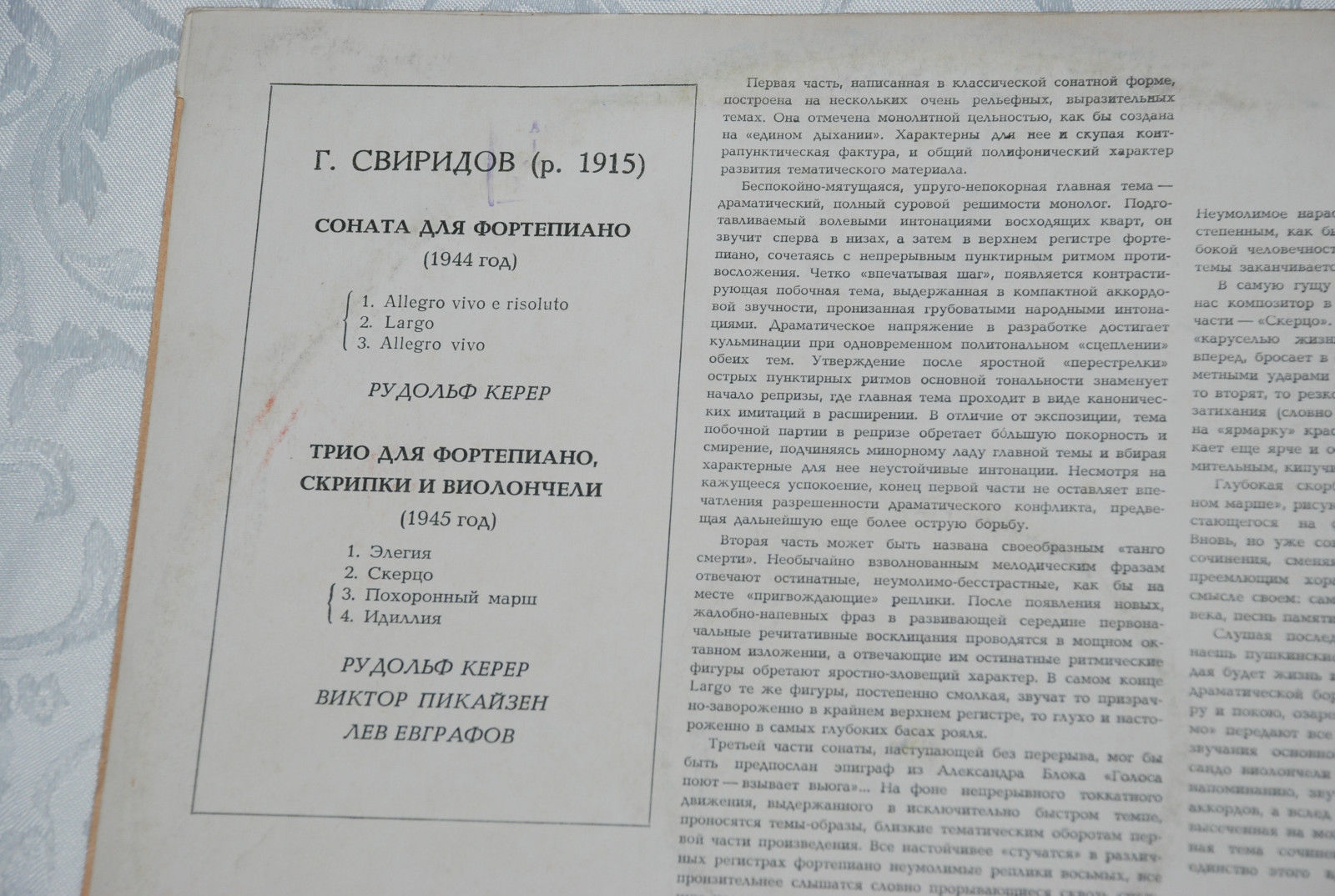 Г. СВИРИДОВ Соната для ф-но, Трио для ф-но, скрипки и виолончели