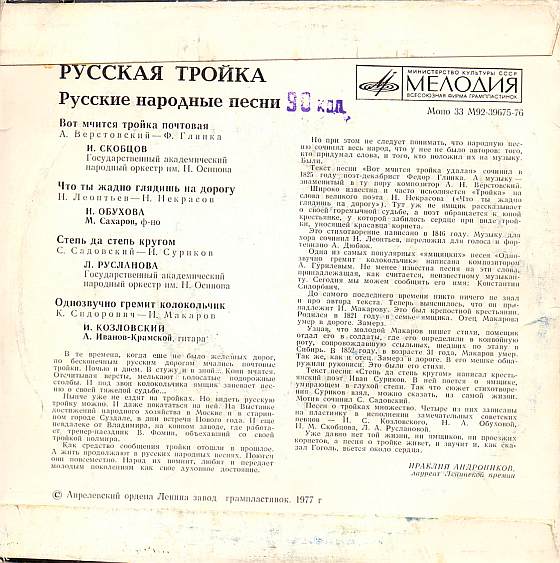 Русская тройка