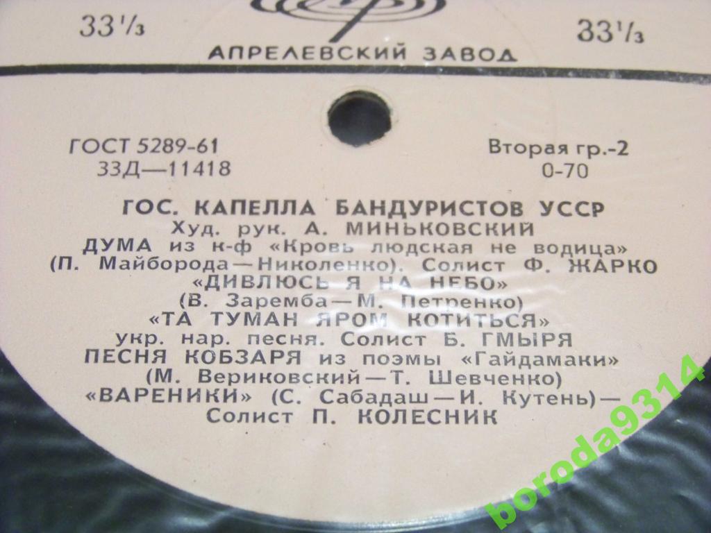 Державна капела бандуристів УССР - Пісні українських композиторів. Українські народні пісні