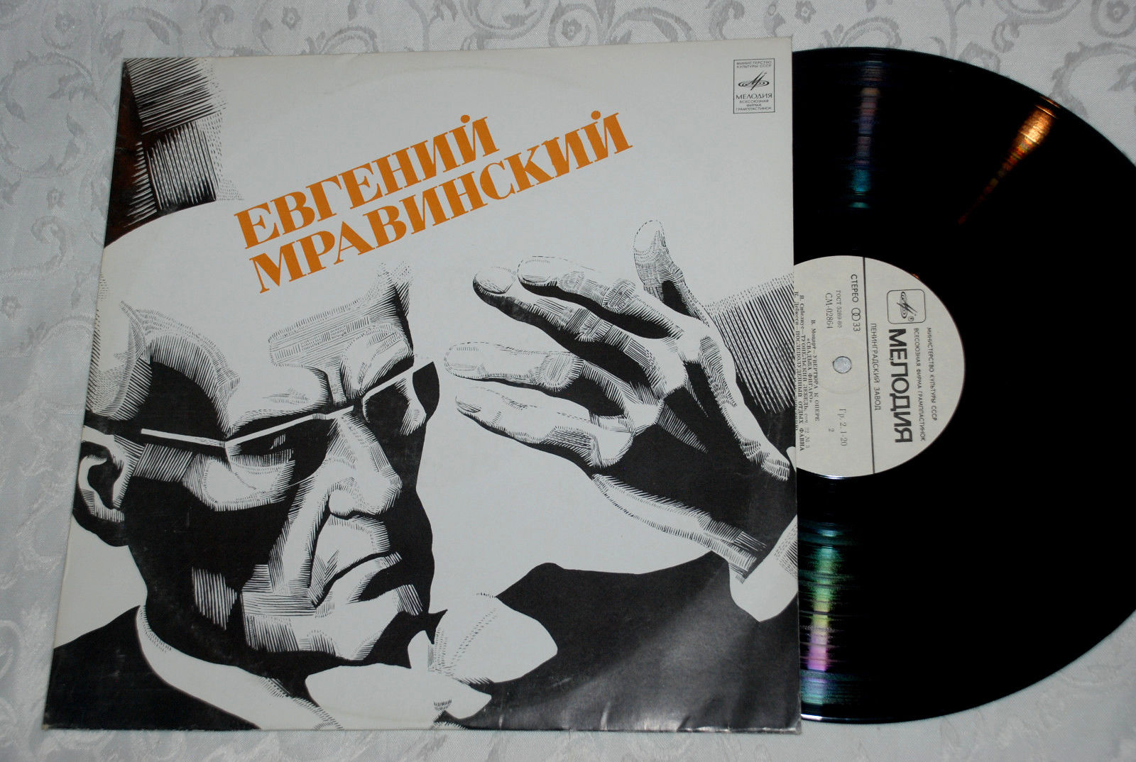 Дирижирует Евгений Мравинский