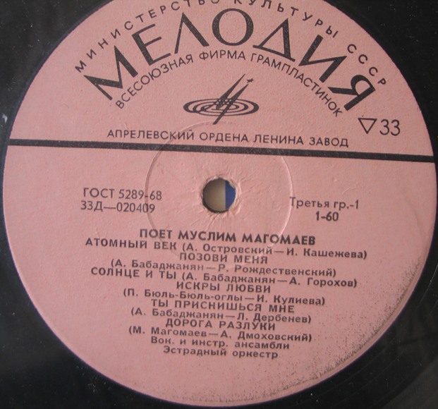 Муслим МАГОМАЕВ