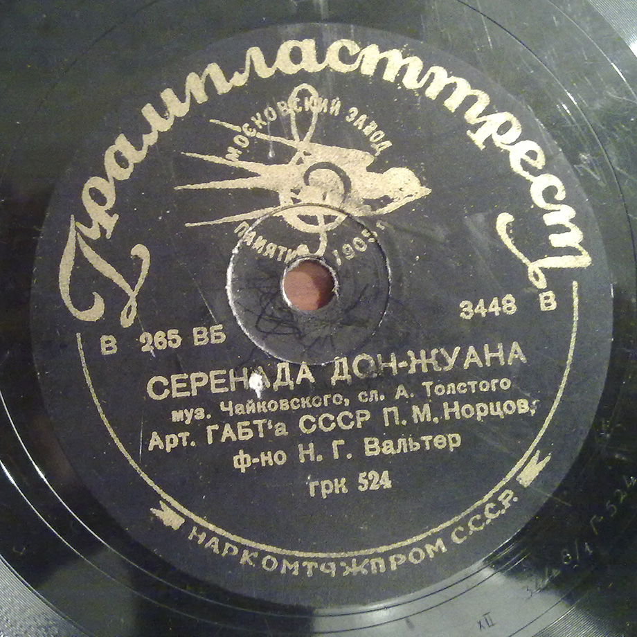 П. Норцов - Романсеро / Серенада Дон-Жуана