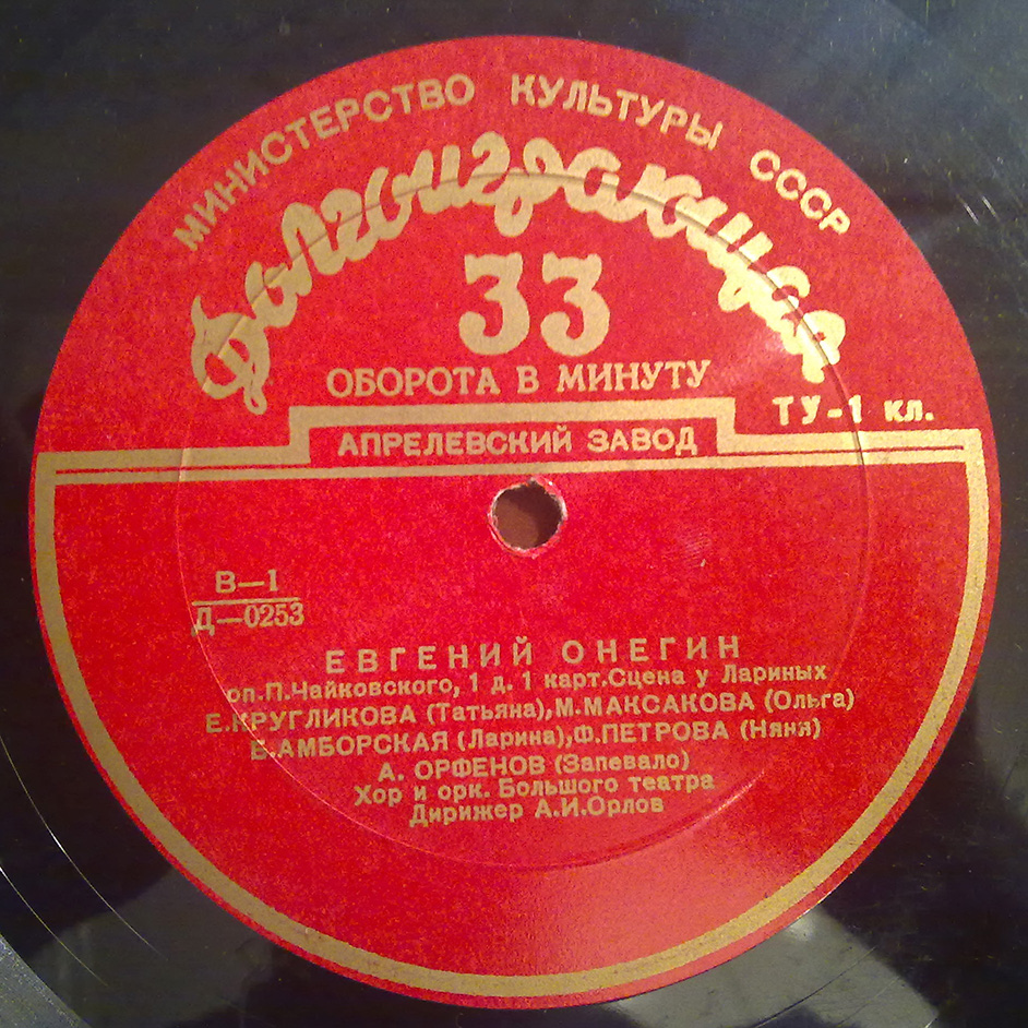 П. ЧАЙКОВСКИЙ (1840–1893): «Евгений Онегин», опера в 3 д.