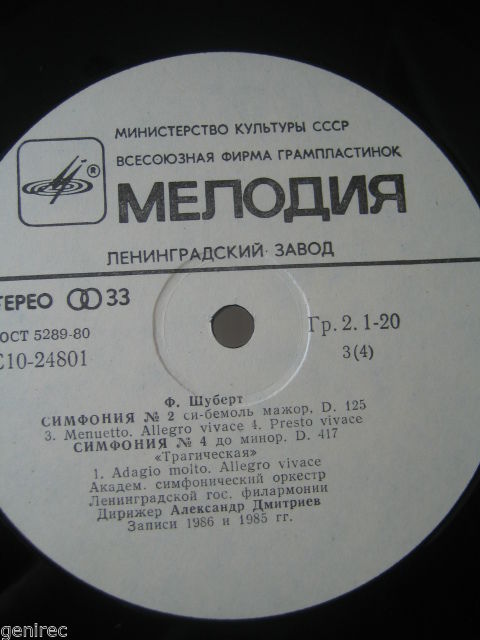 Ф. ШУБЕРТ (1797–1828); Симфония № 1 ре мажор / Симфония № 2 си-бемоль мажор / Симфония № 4 до минор «Трагическая» (СО ЛГФ, А. Дмитриев).
