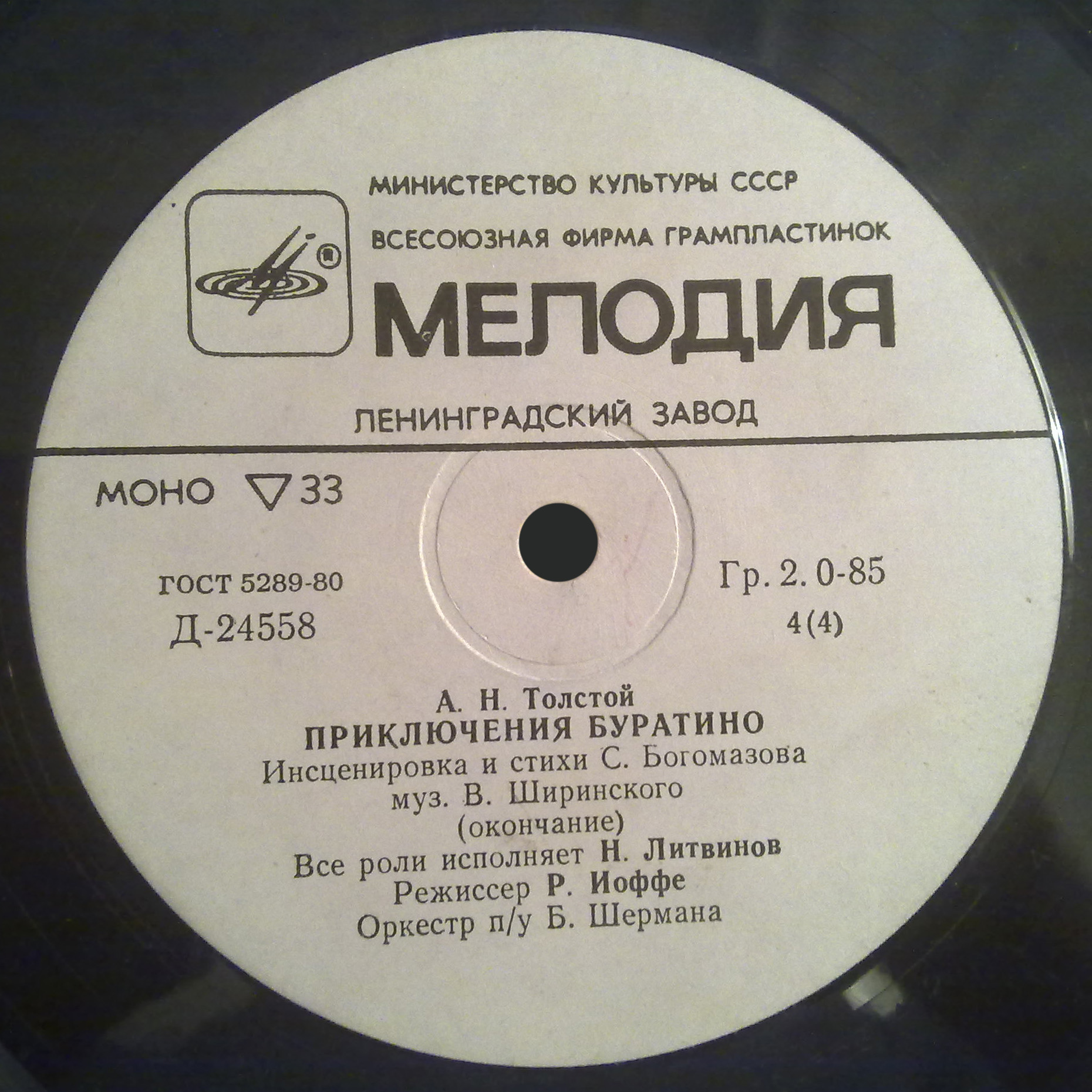 А. Толстой. Приключения Буратино
