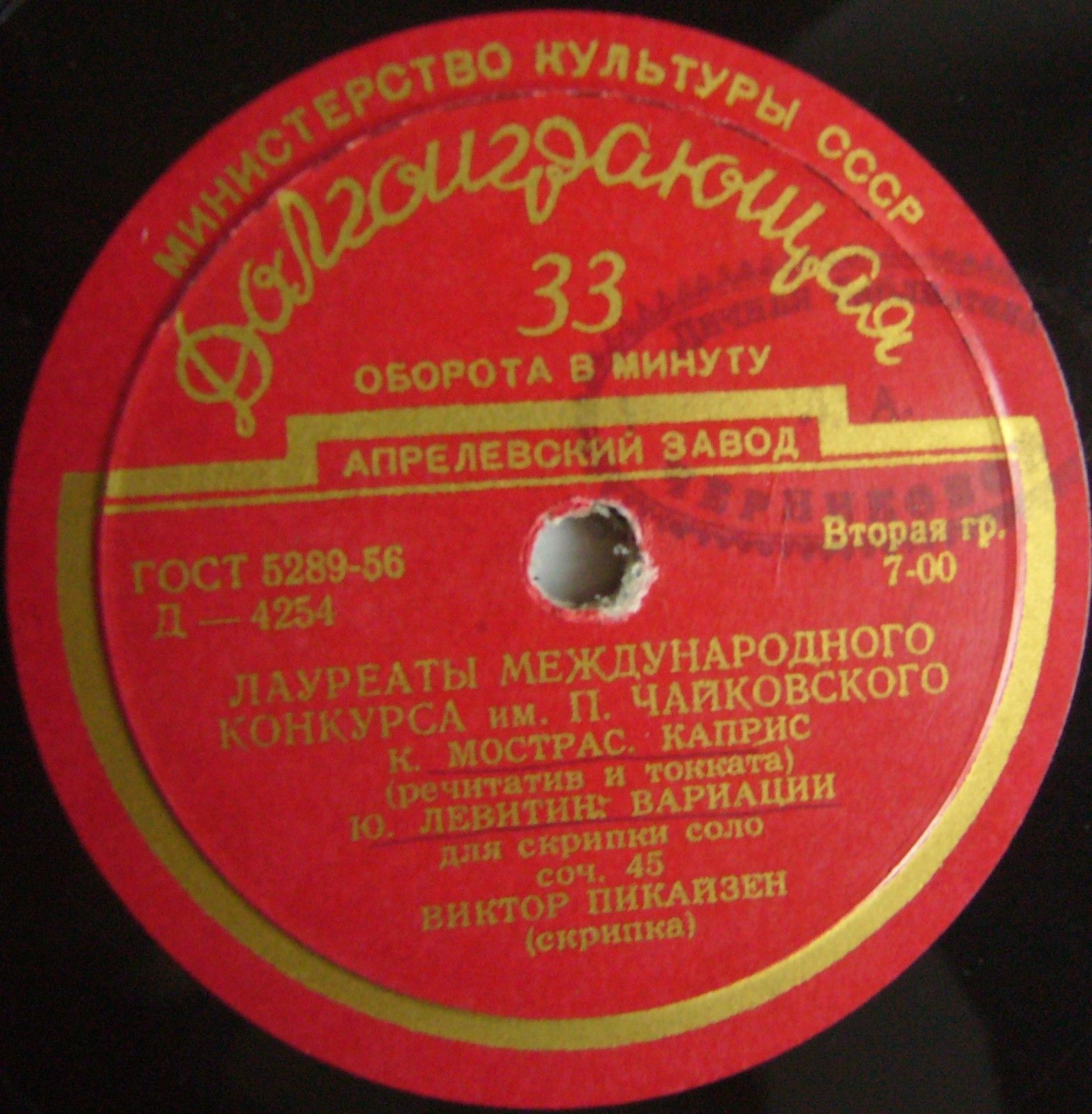 В. Пикайзен (скрипка)