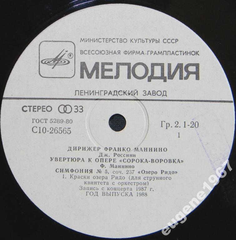 Дирижер Франко МАННИНО