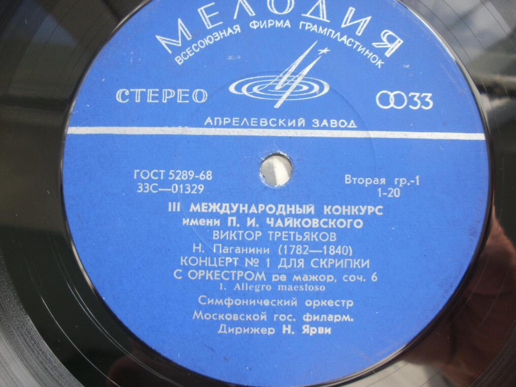 Н. ПАГАНИНИ Концерт № 1 для скрипки с оркестром (Виктор Третьяков, СО МГФ, Н. Ярви)