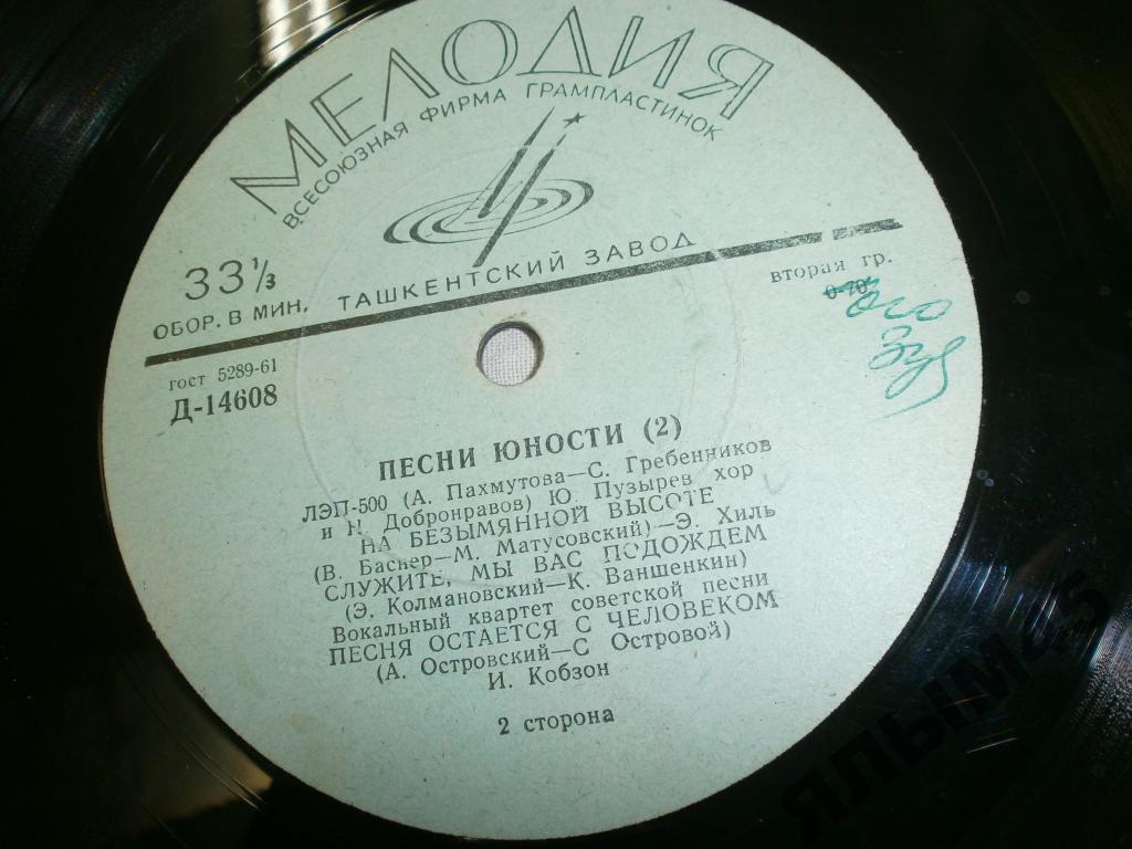 ПЕСНИ ЮНОСТИ (II серия)