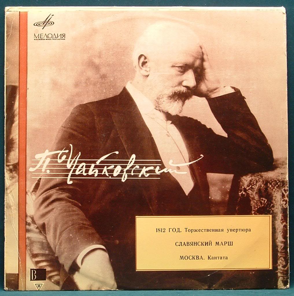 П. ЧАЙКОВСКИЙ (1840–1893): Торжественная увертюра «1812 год»; Славянский марш; Кантата «Москва»