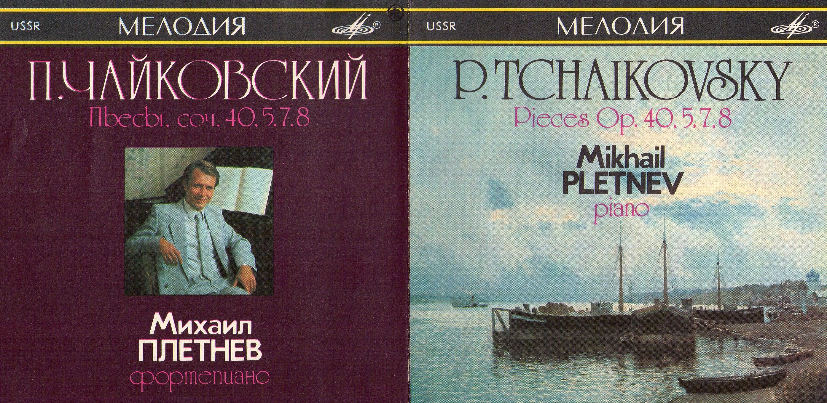 П. Чайковский. Пьесы для фортепиано. Играет Михаил ПЛЕТНЕВ