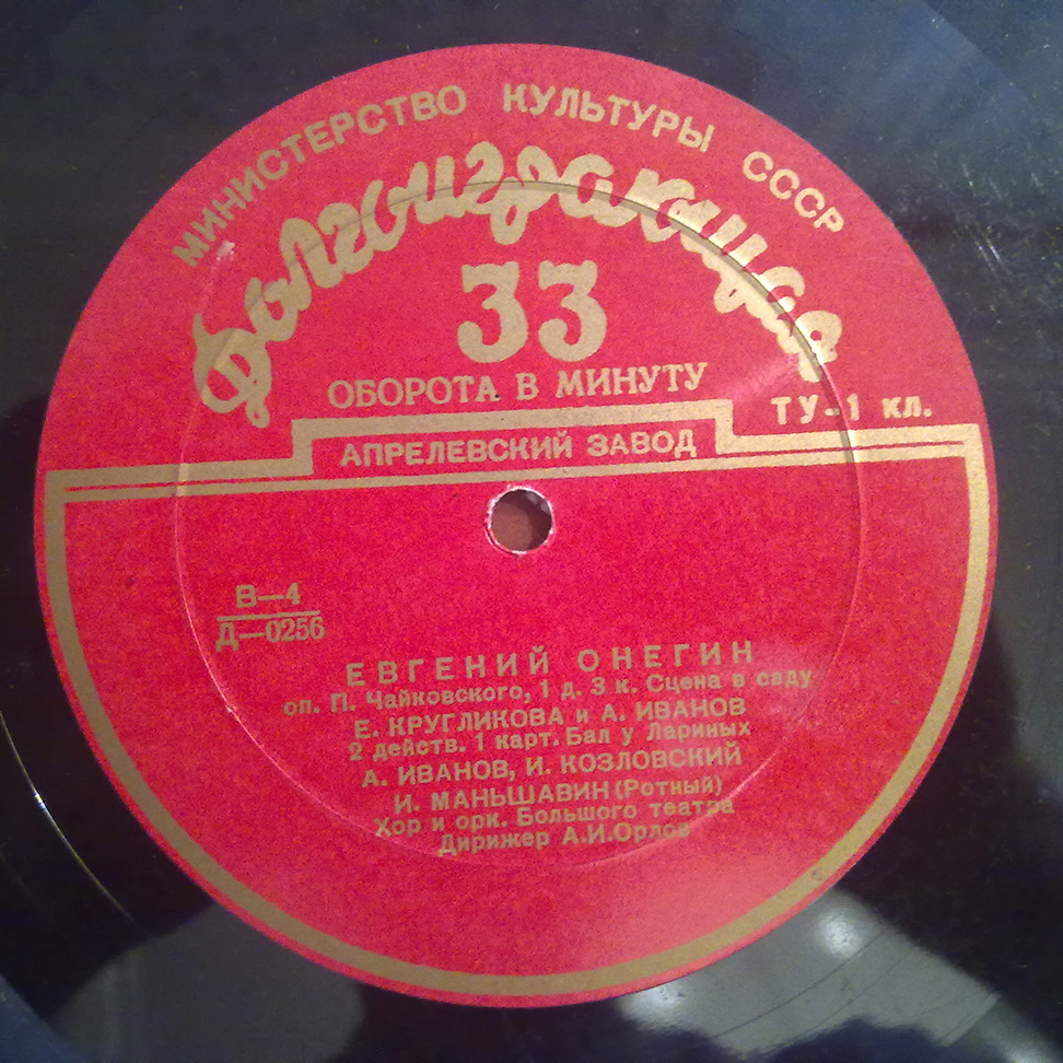 П. ЧАЙКОВСКИЙ (1840–1893): «Евгений Онегин», опера в 3 д.