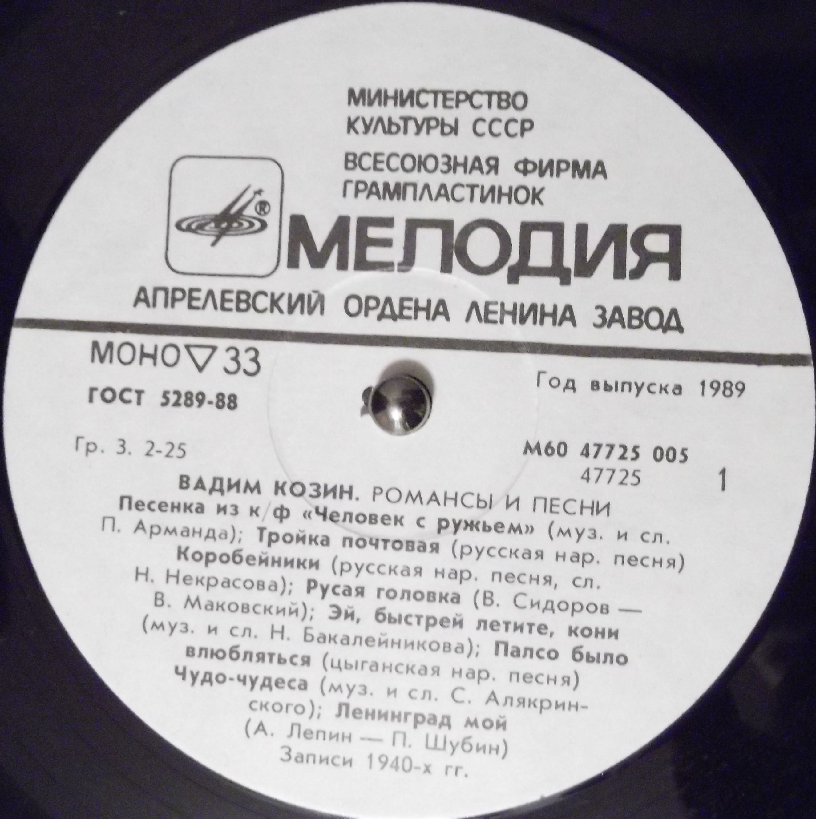 Вадим Козин. Песни и романсы