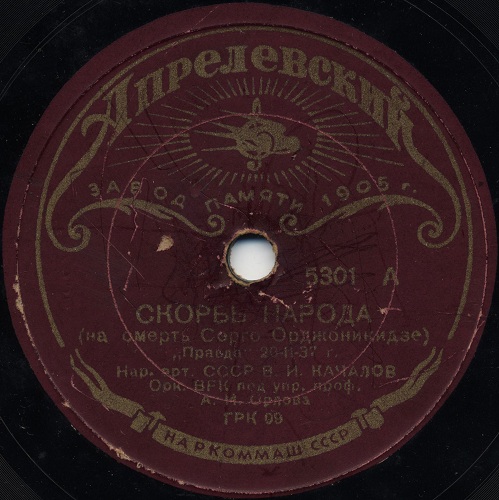 Василий Качалов – Скорбь народа