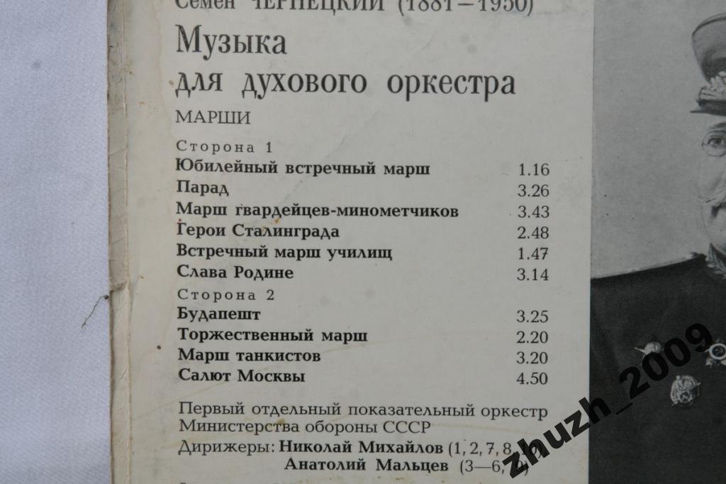 Семен ЧЕРНЕЦКИЙ (1881—1950). Музыка для духового оркестра. Марши