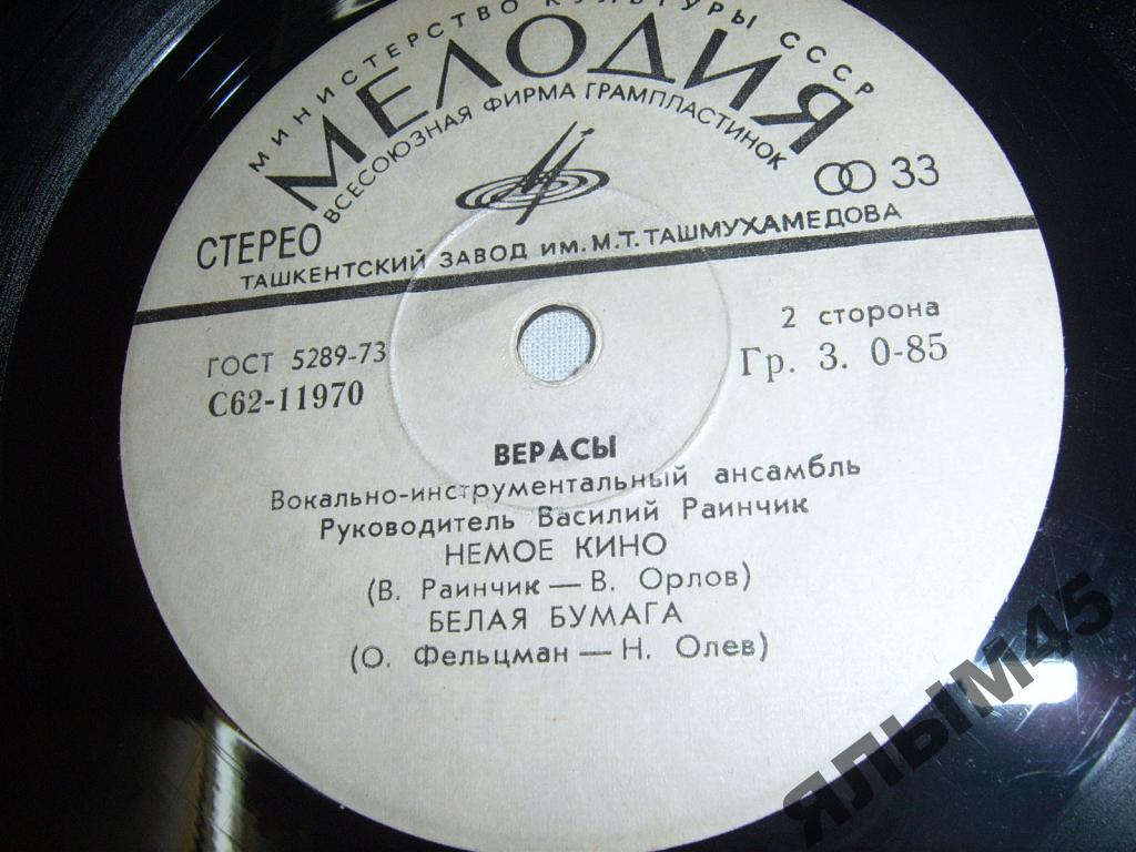 ВОКАЛЬНО-ИНСТР. АНСАМБЛЬ «ВЕРАСЫ», рук. Василий Раинчик.
