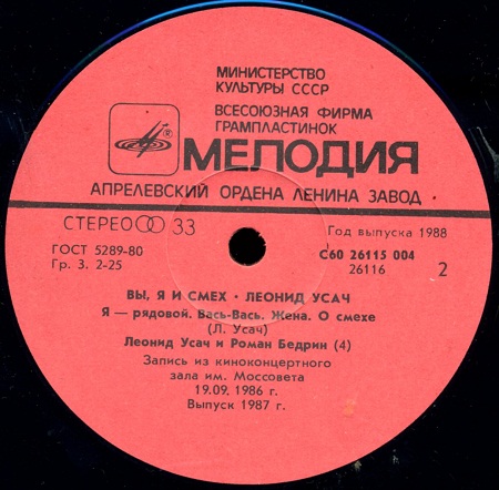 Леонид Усач. Вы, я и смех